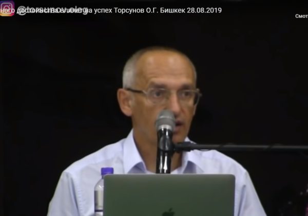Торсунов О. Г. лекции в Бишкеке 27; 28; 29 августа 2019 года